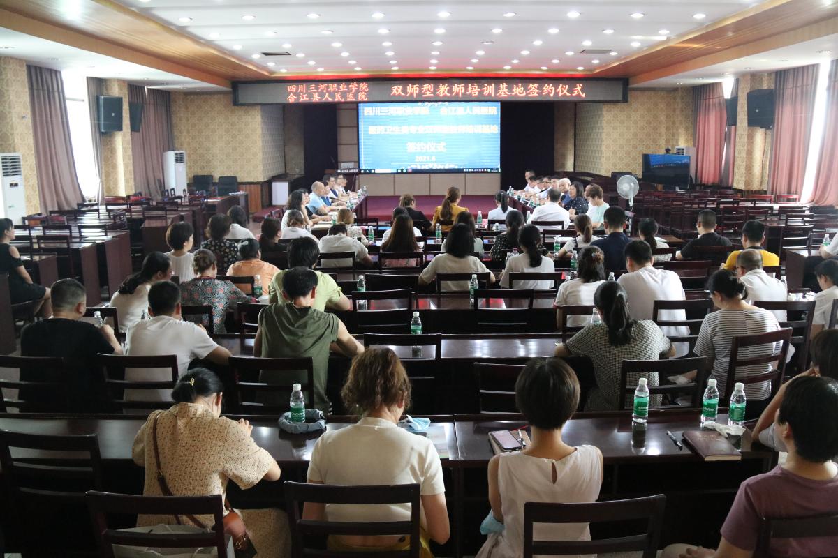 四川三河职业学院与合江县人民医院共建“双师型”教师培训基地