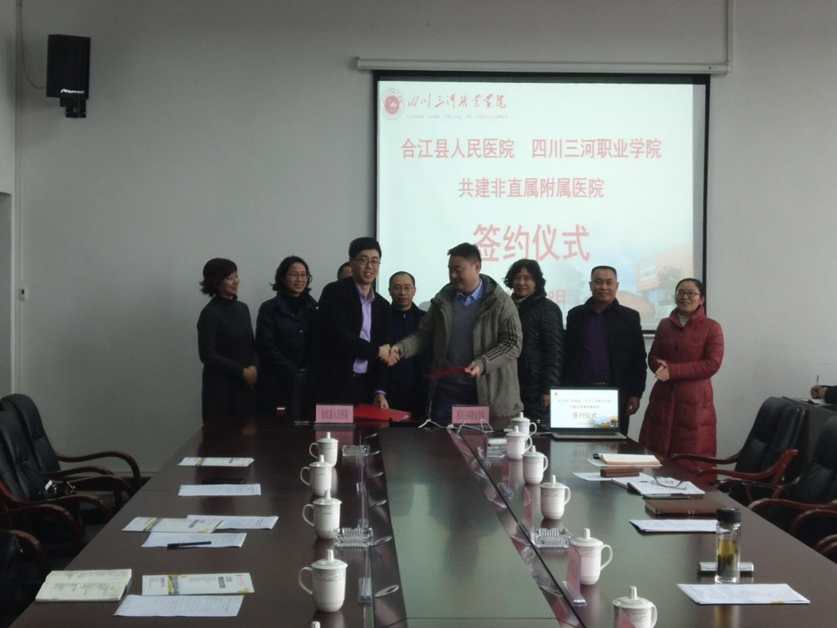 四川三河职业学院卫生健康学院与合江县人民医院成功举行签约仪式