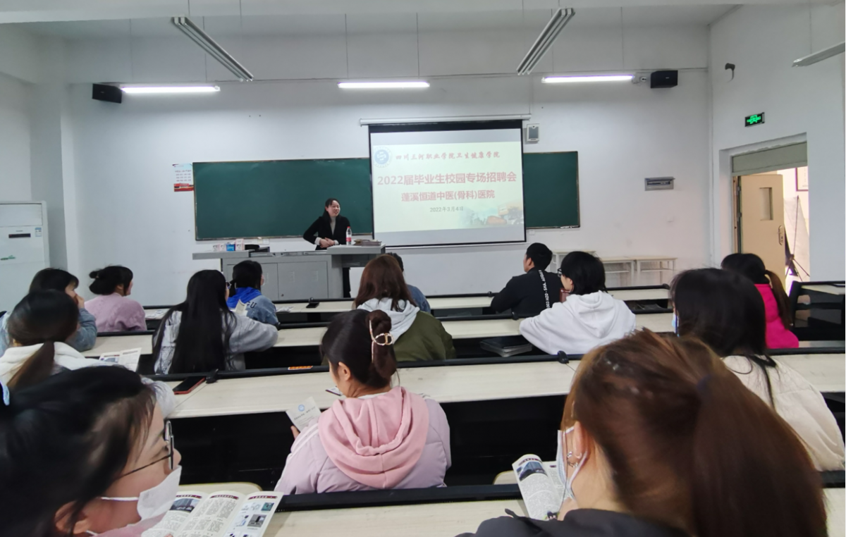 四川三河职业学院迎来多家单位招聘2022届医护类毕业生